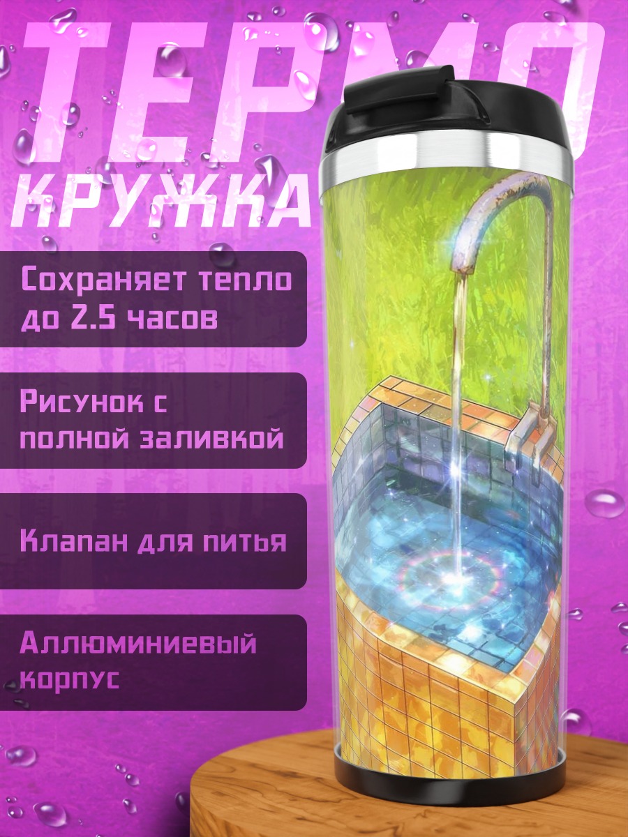 Термокружка Летний бассейн