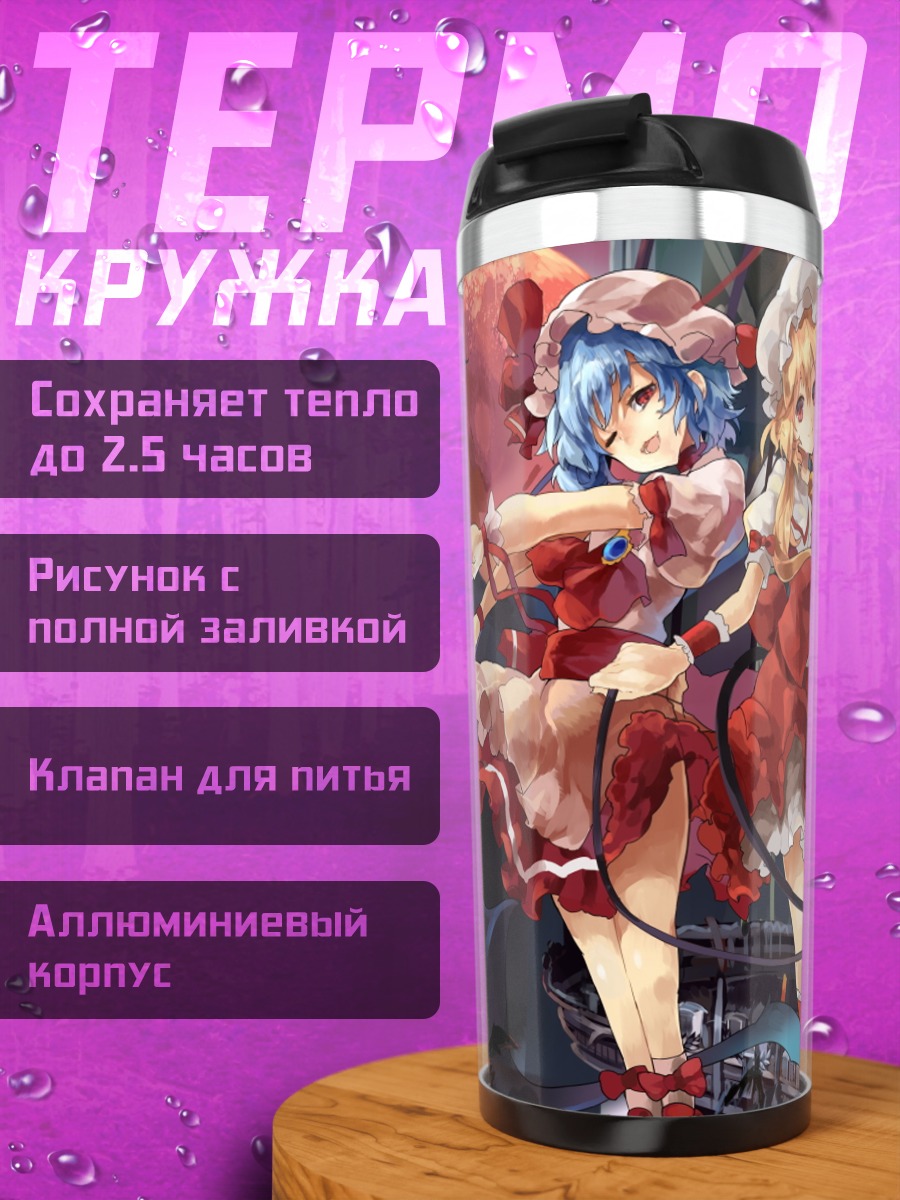Термокружка Фландр и Ремилия Скарлет