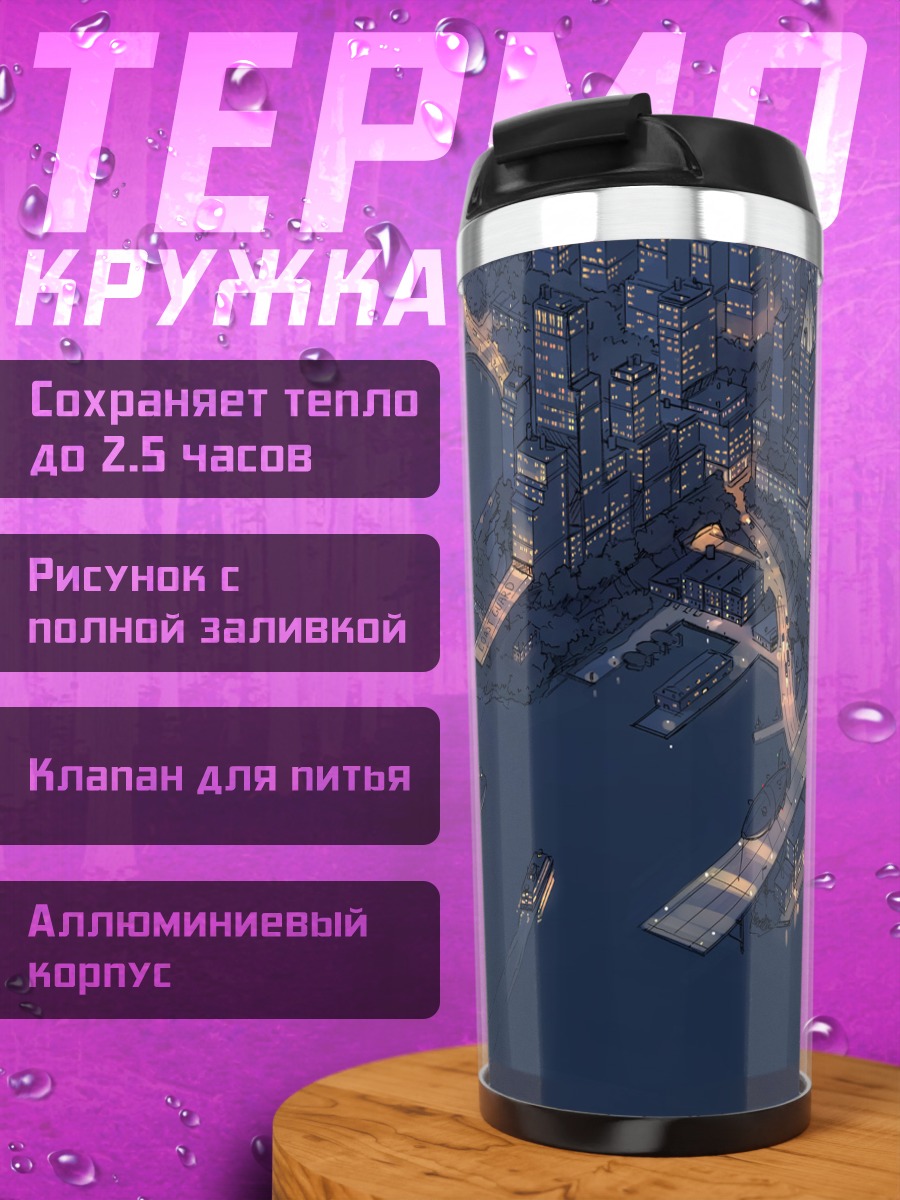 Термокружка Ночной город у воды