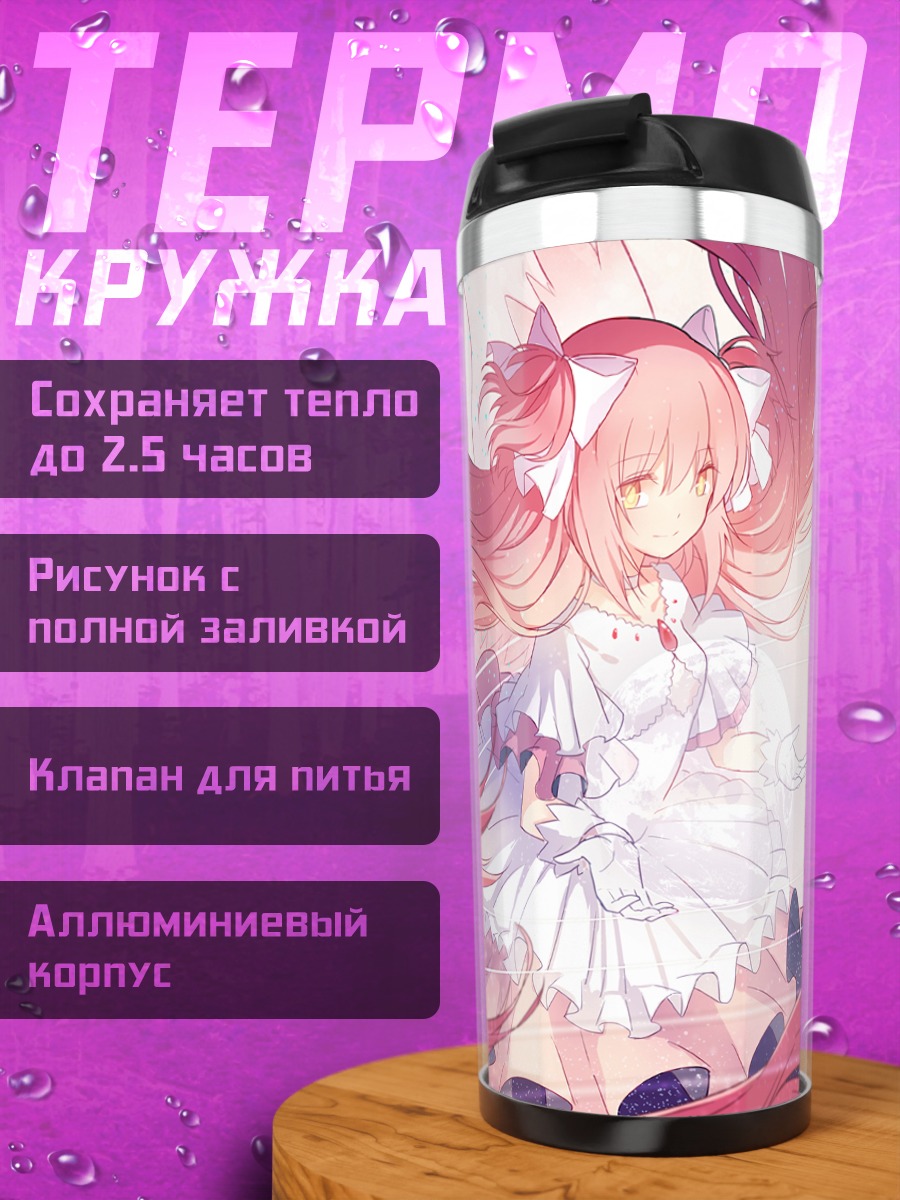 Термокружка Мадока Канамэ в белом