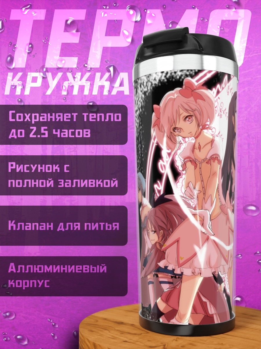 Термокружка Мадока Магика