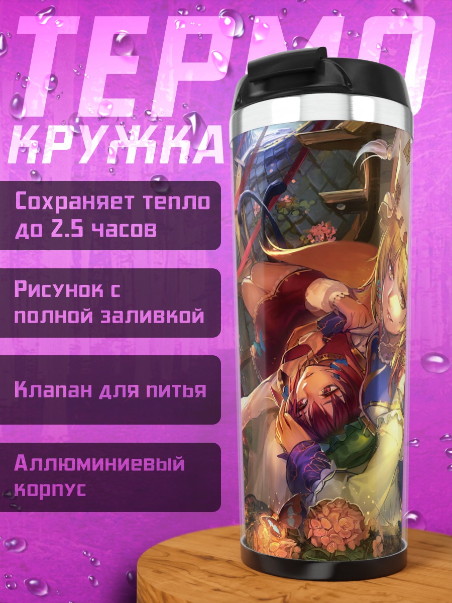 Термокружка Чэнь в саду