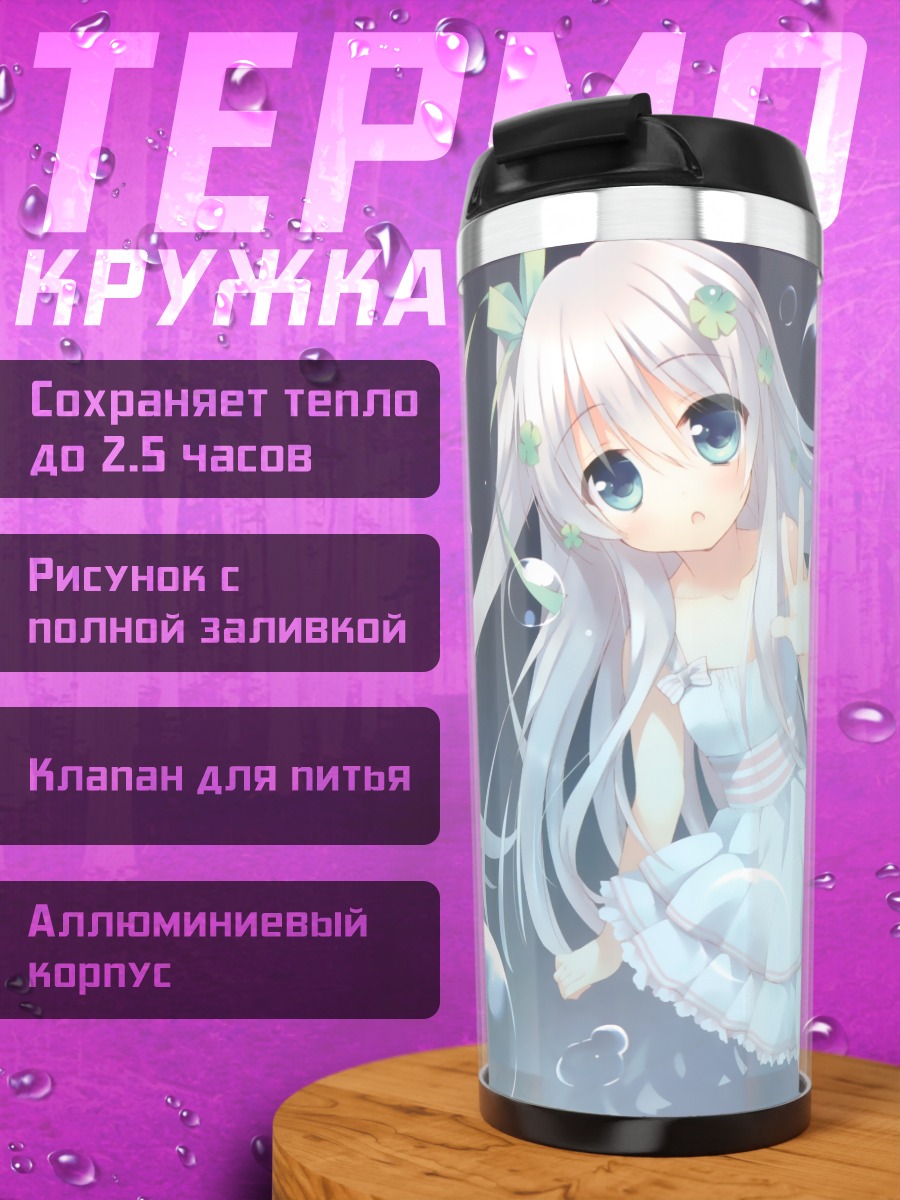 Термокружка Каноко Сасаки в пузырях