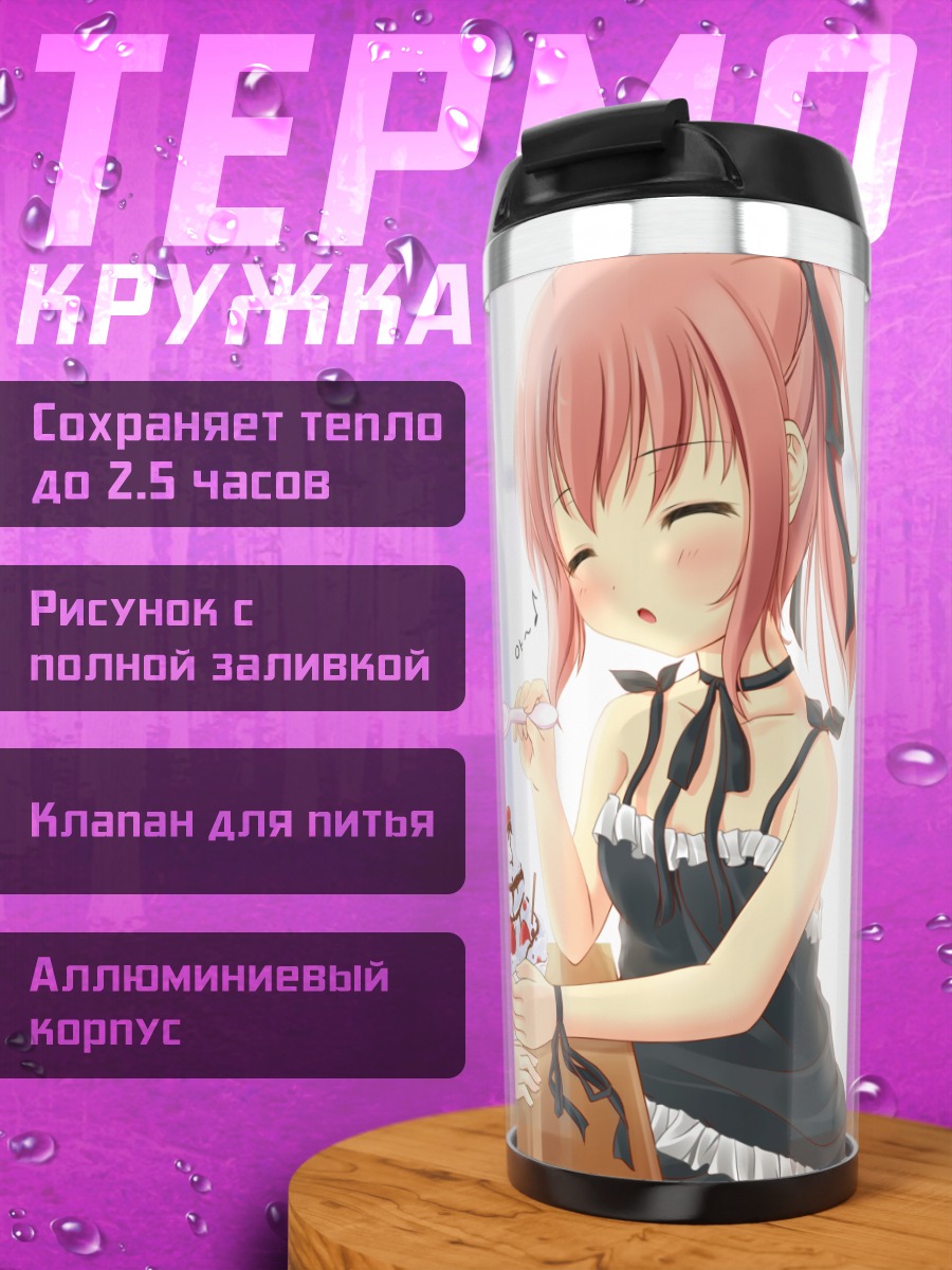 Термокружка Девочки с десертом