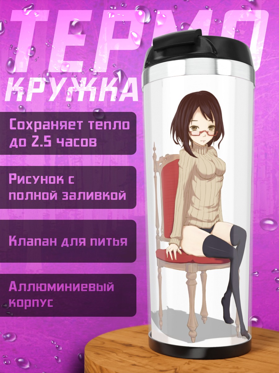 Термокружка Девушка в очках