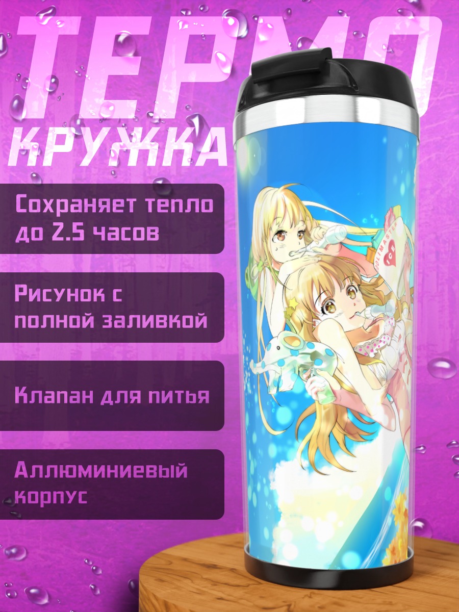 Термокружка Футаба Анзу на пляже