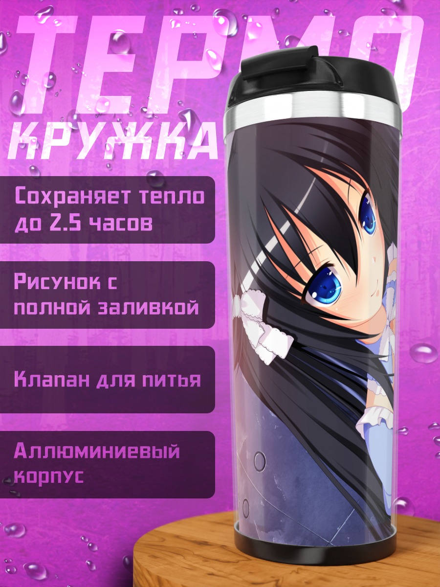 Термокружка Ринон Шиномори в платье