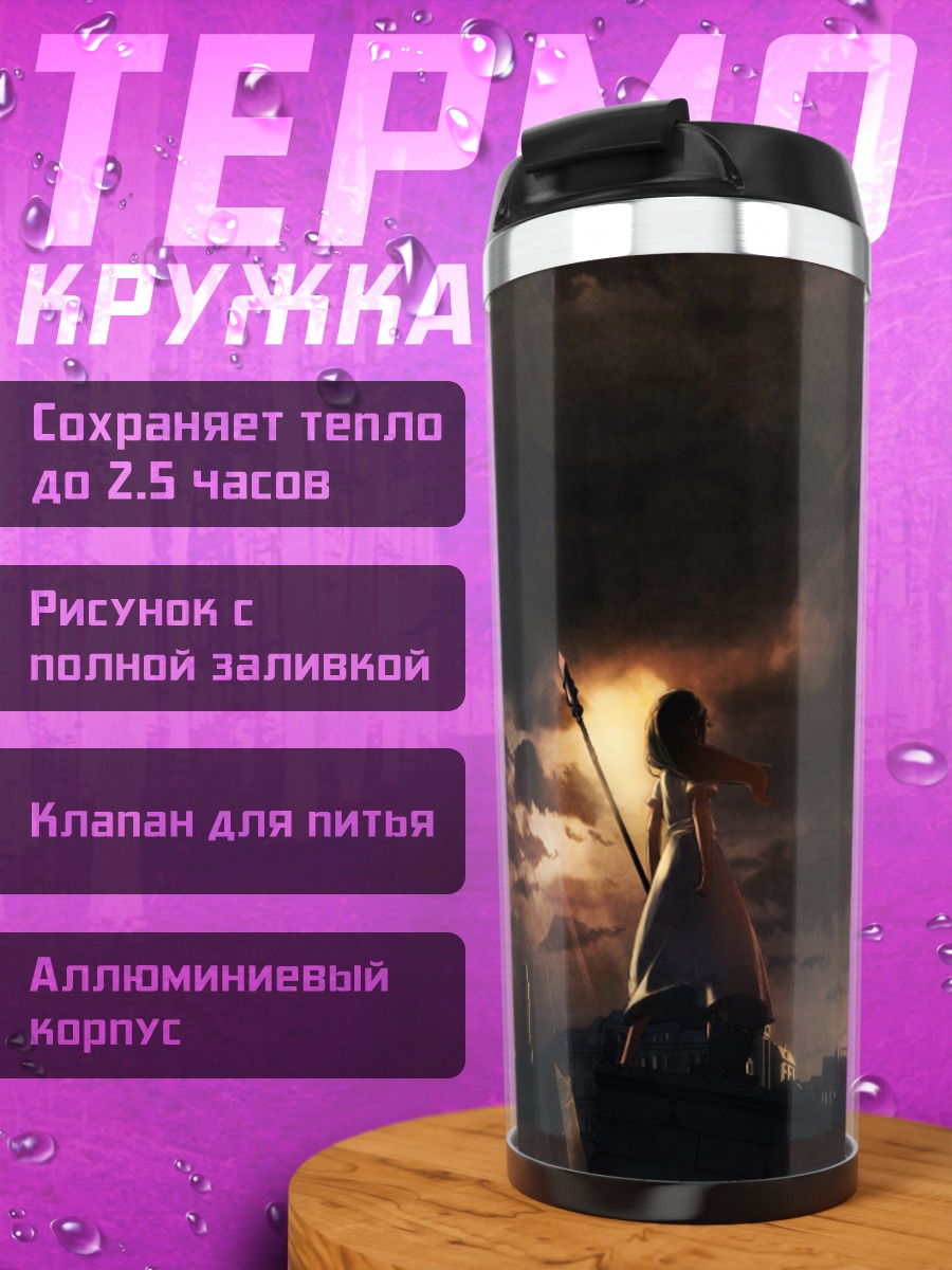 Термокружка Город под облаками