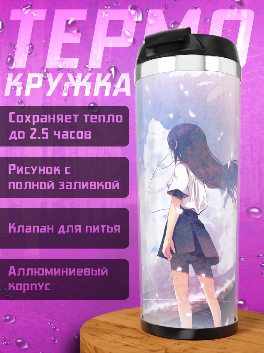 Термокружка Птицы в облаках
