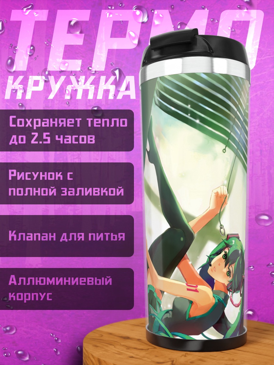 Термокружка Мику Хацунэ в лучах солнца