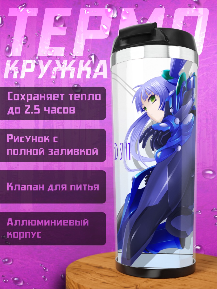 Термокружка Девушка в боди