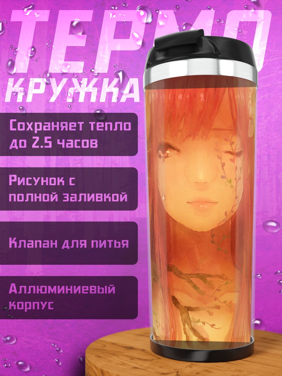 Термокружка Рыжая в цветах