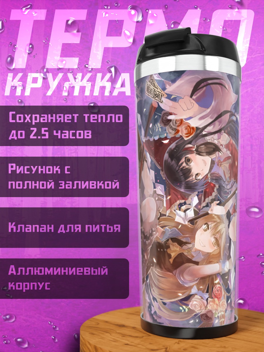 Термокружка Рейму и Мариса
