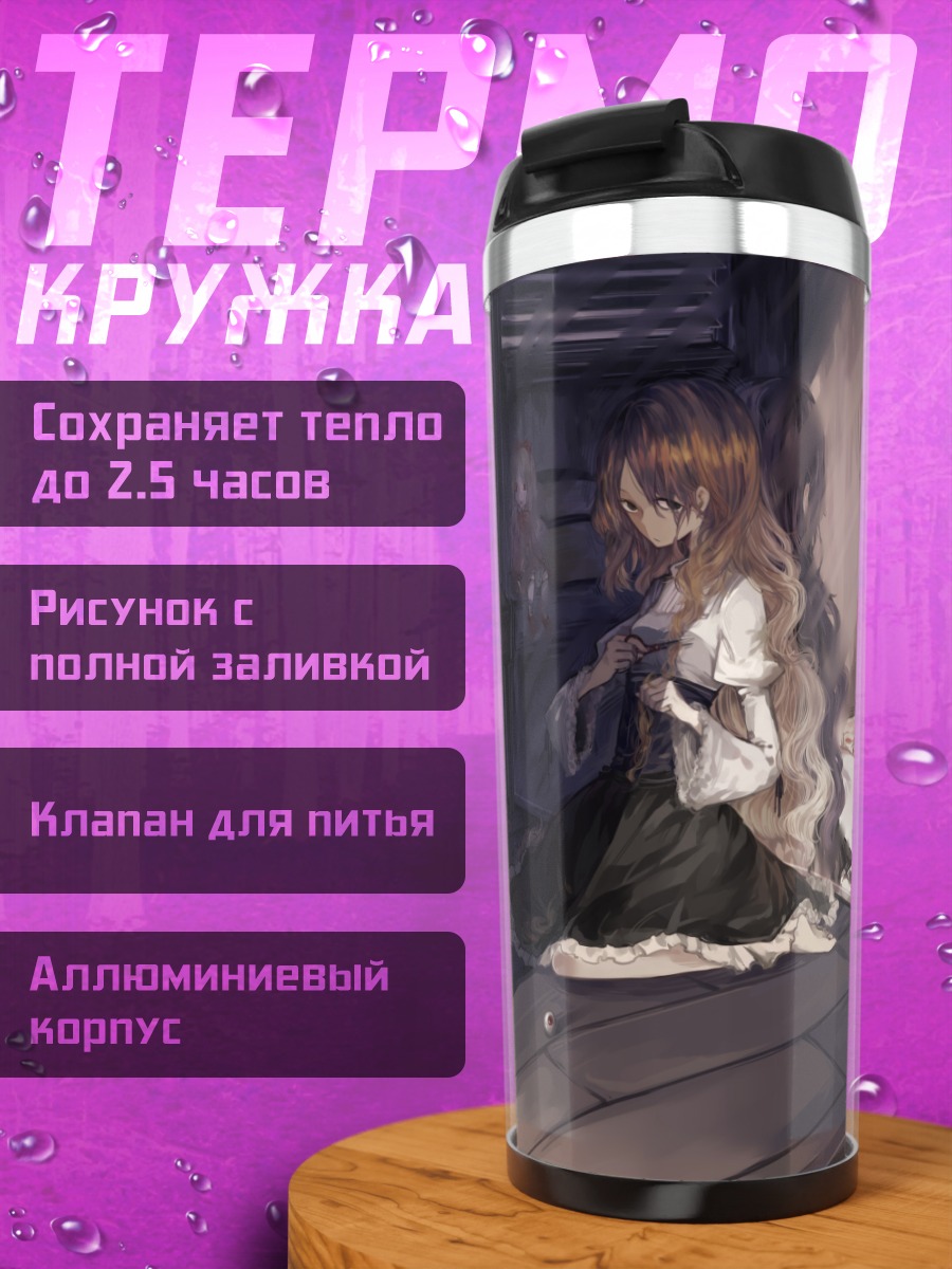 Термокружка Кукла в платье