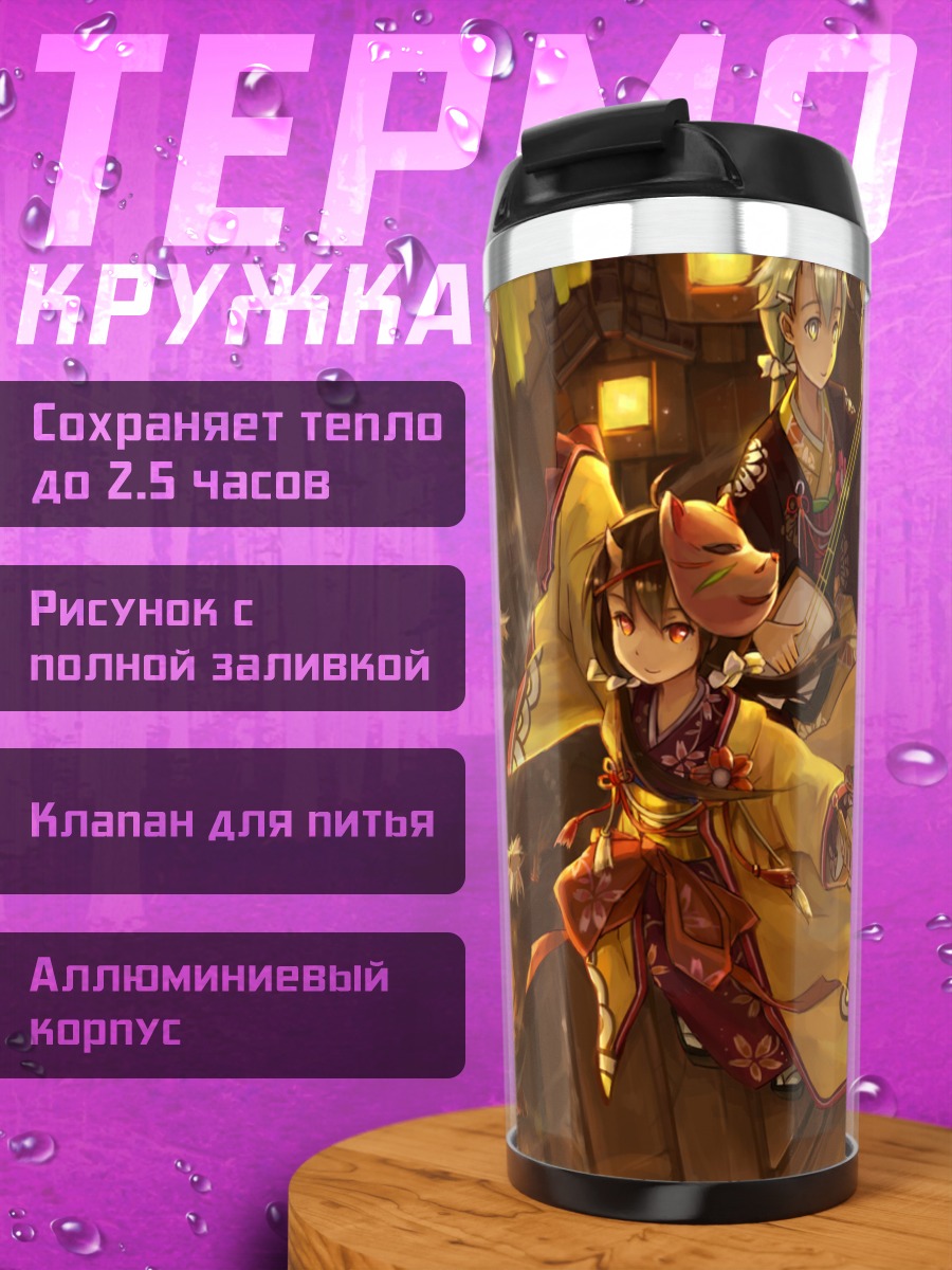 Термокружка Pixiv Fantasia в кимоно