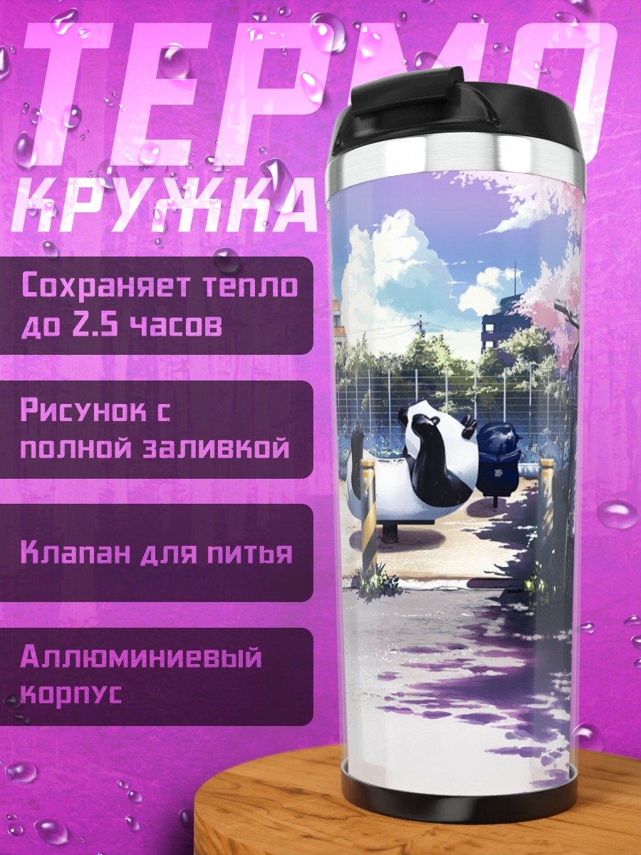 Термокружка Весна в парке