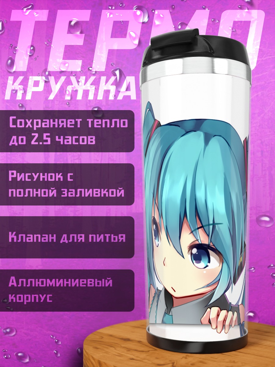 Термокружка Мику Хацунэ