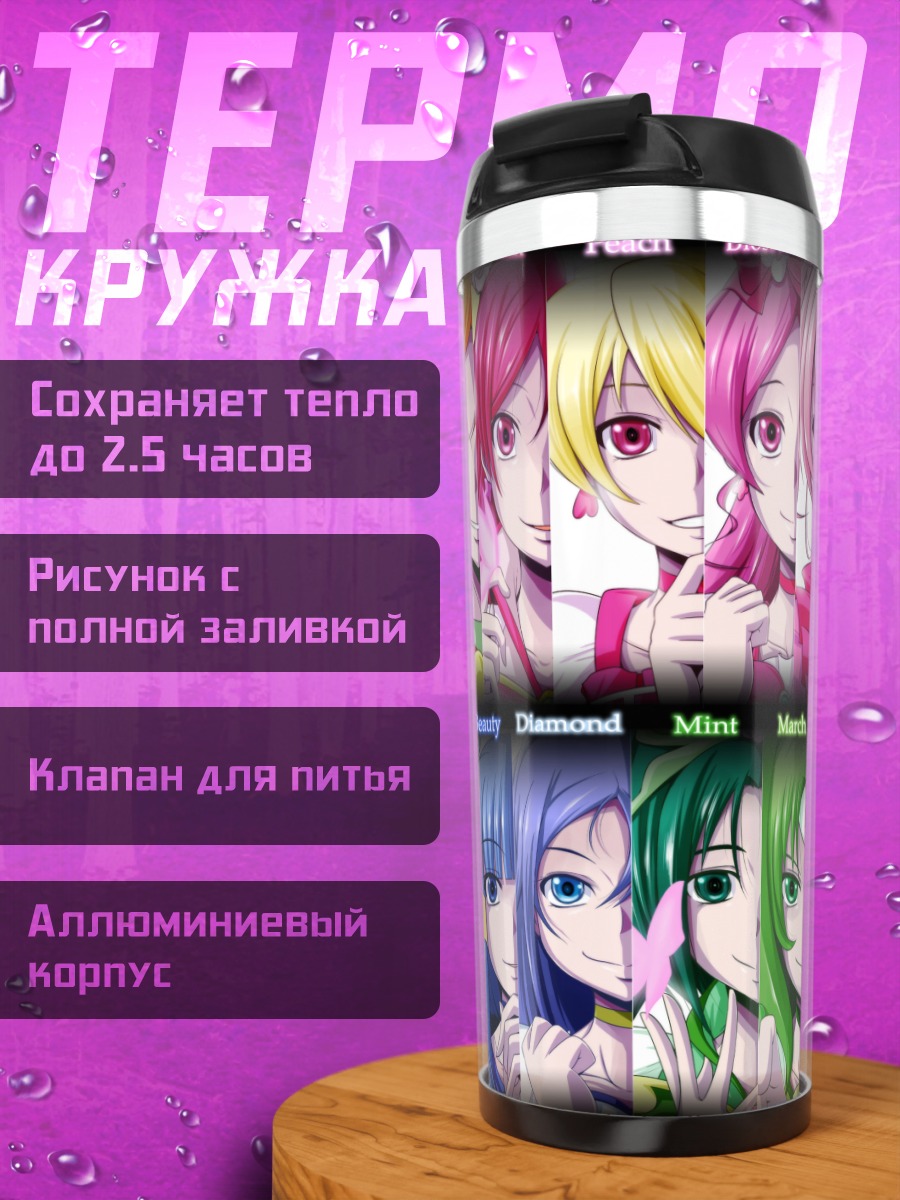 Термокружка Команда Cure Precure