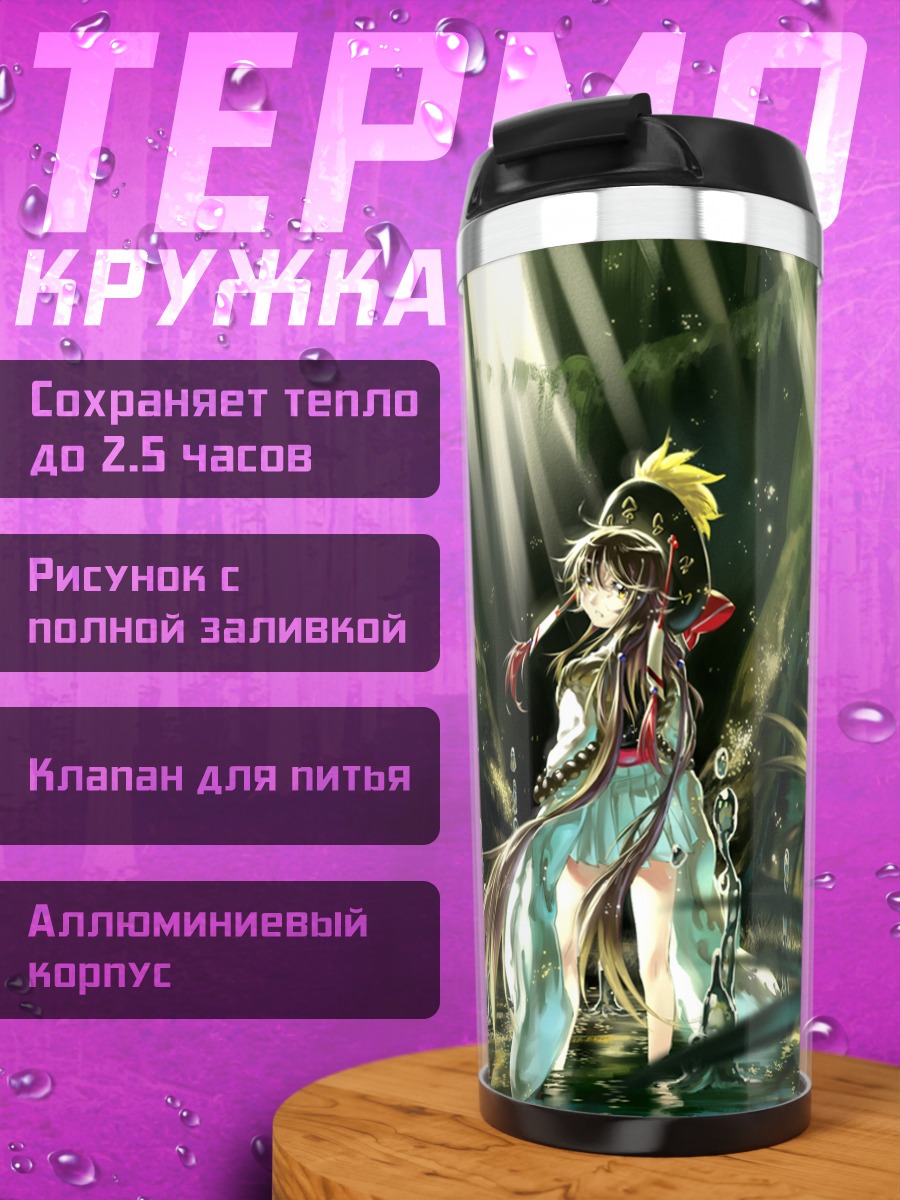 Термокружка Pixiv Fantasia в лесу