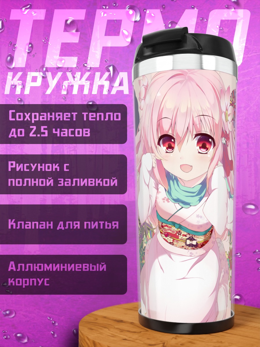 Термокружка Девушка в кимоно