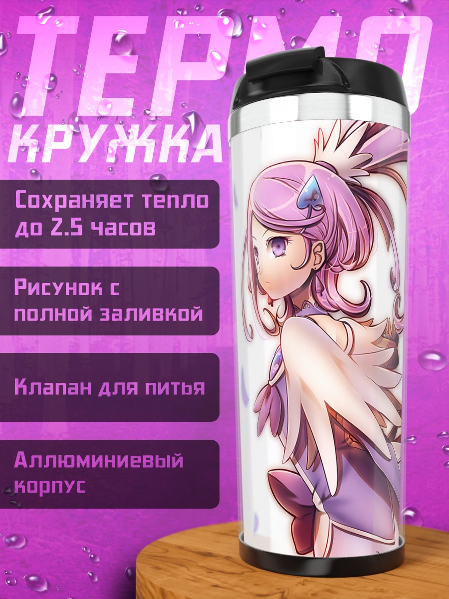 Термокружка Кюр Сворд в полете