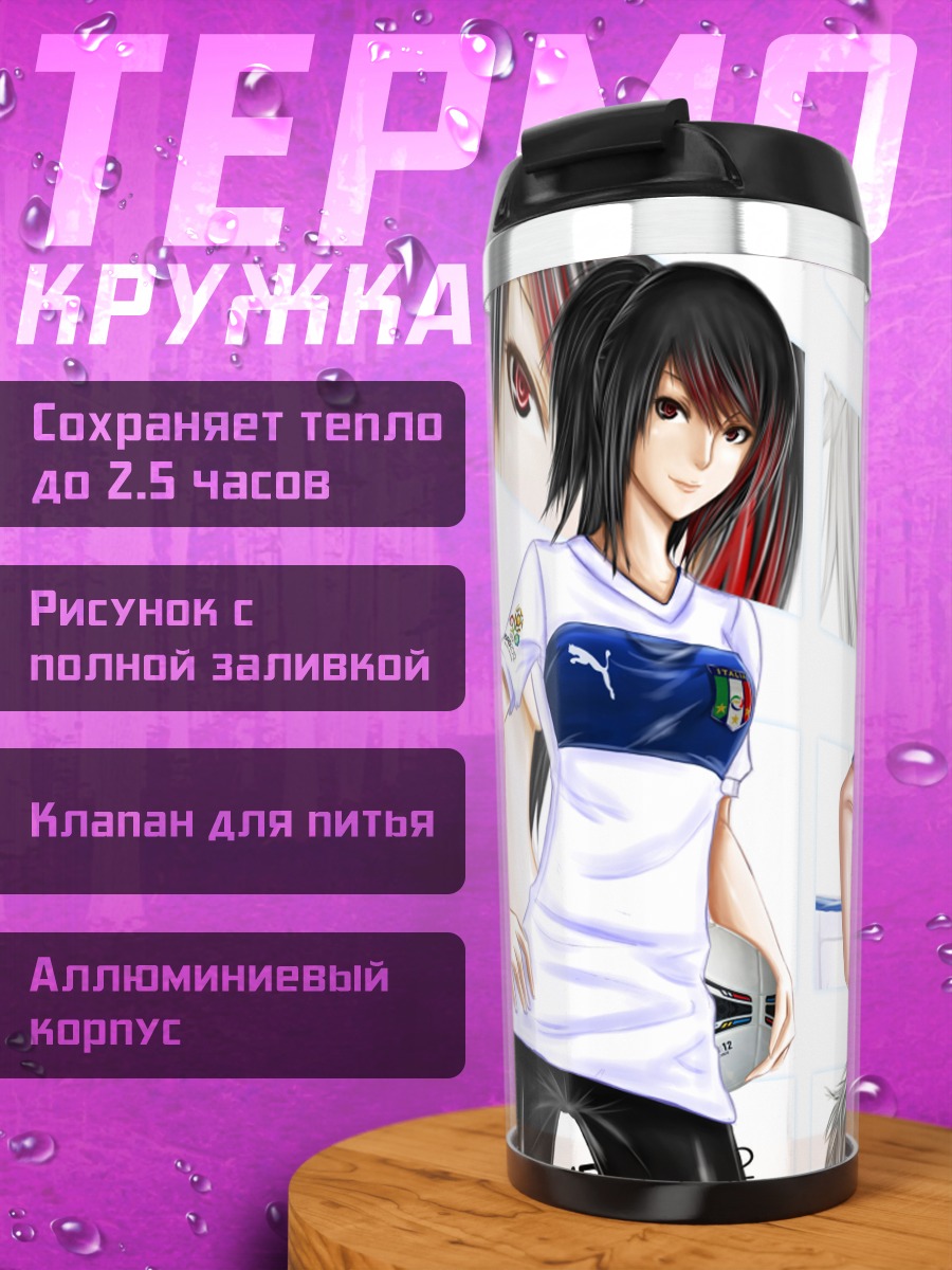 Термокружка Футболистки в форме