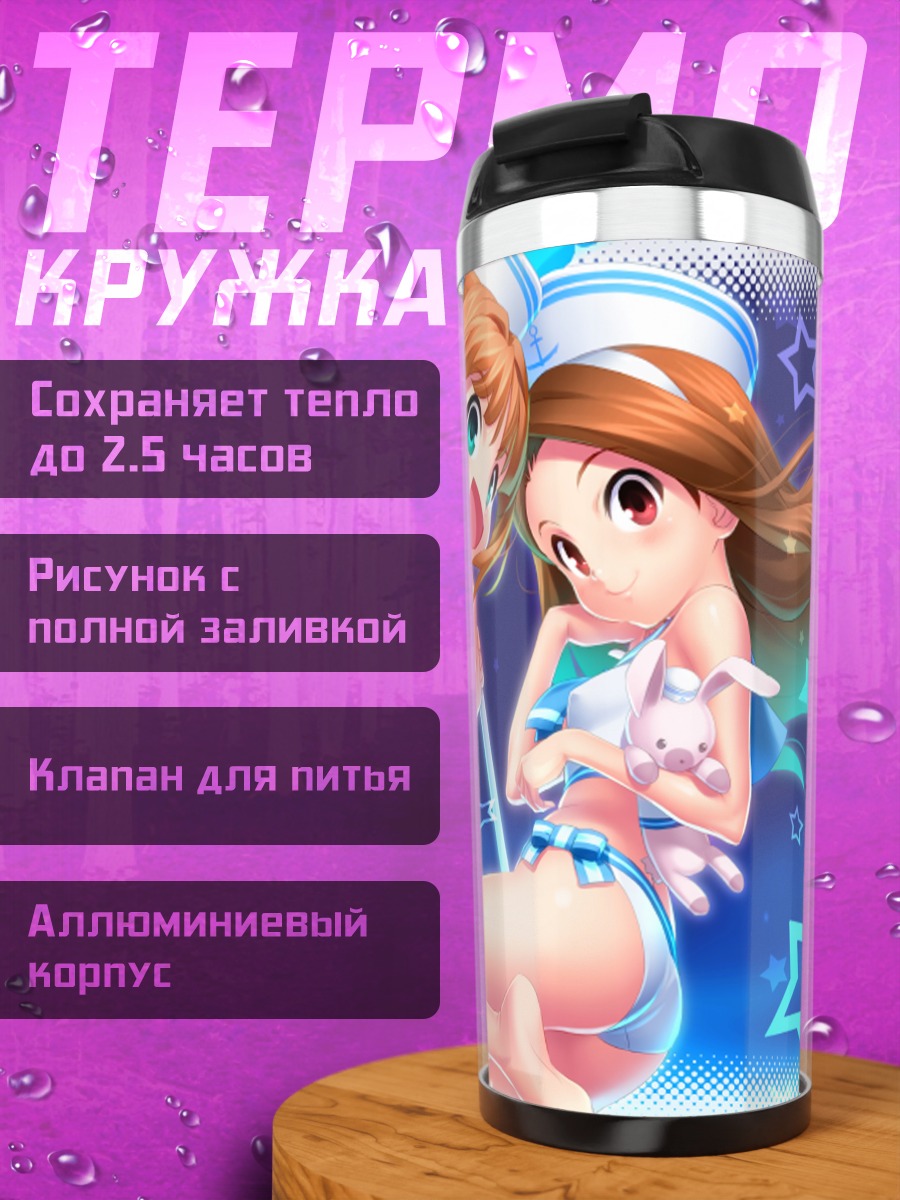 Термокружка Иори Минасэ и Яёй Такацуки