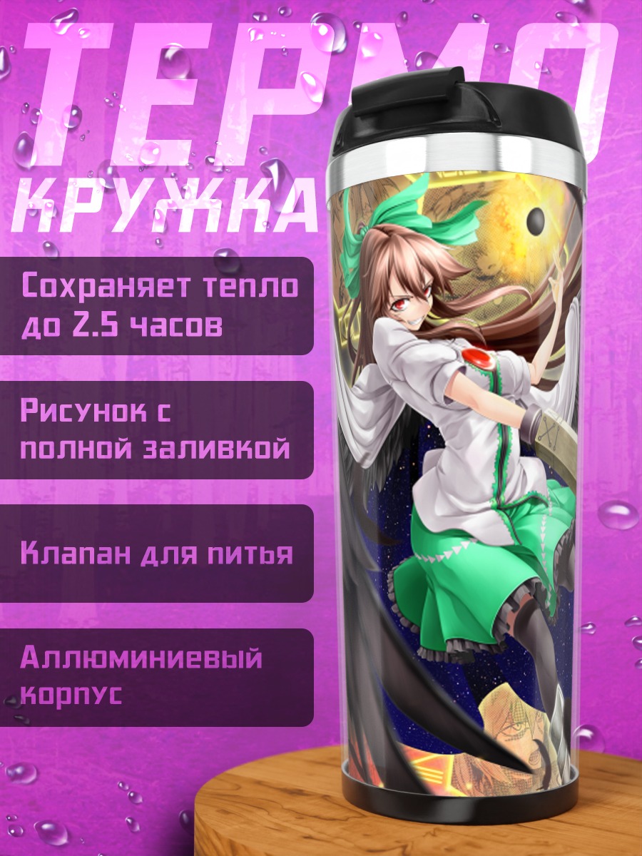 Термокружка Рин Каэнбё в небе
