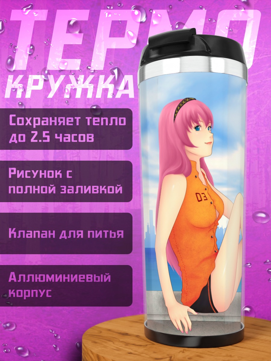 Термокружка Мегурин Лука на пляже