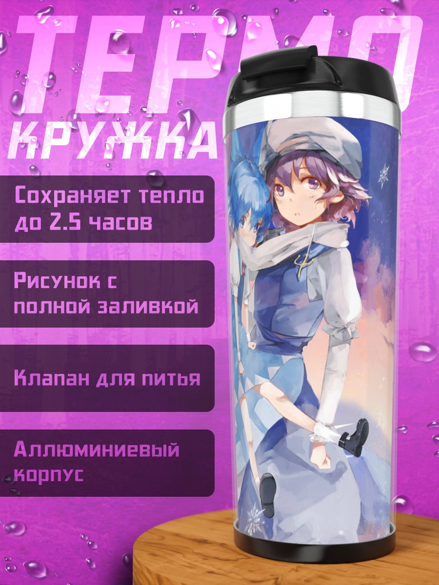 Термокружка Сирно и Летти