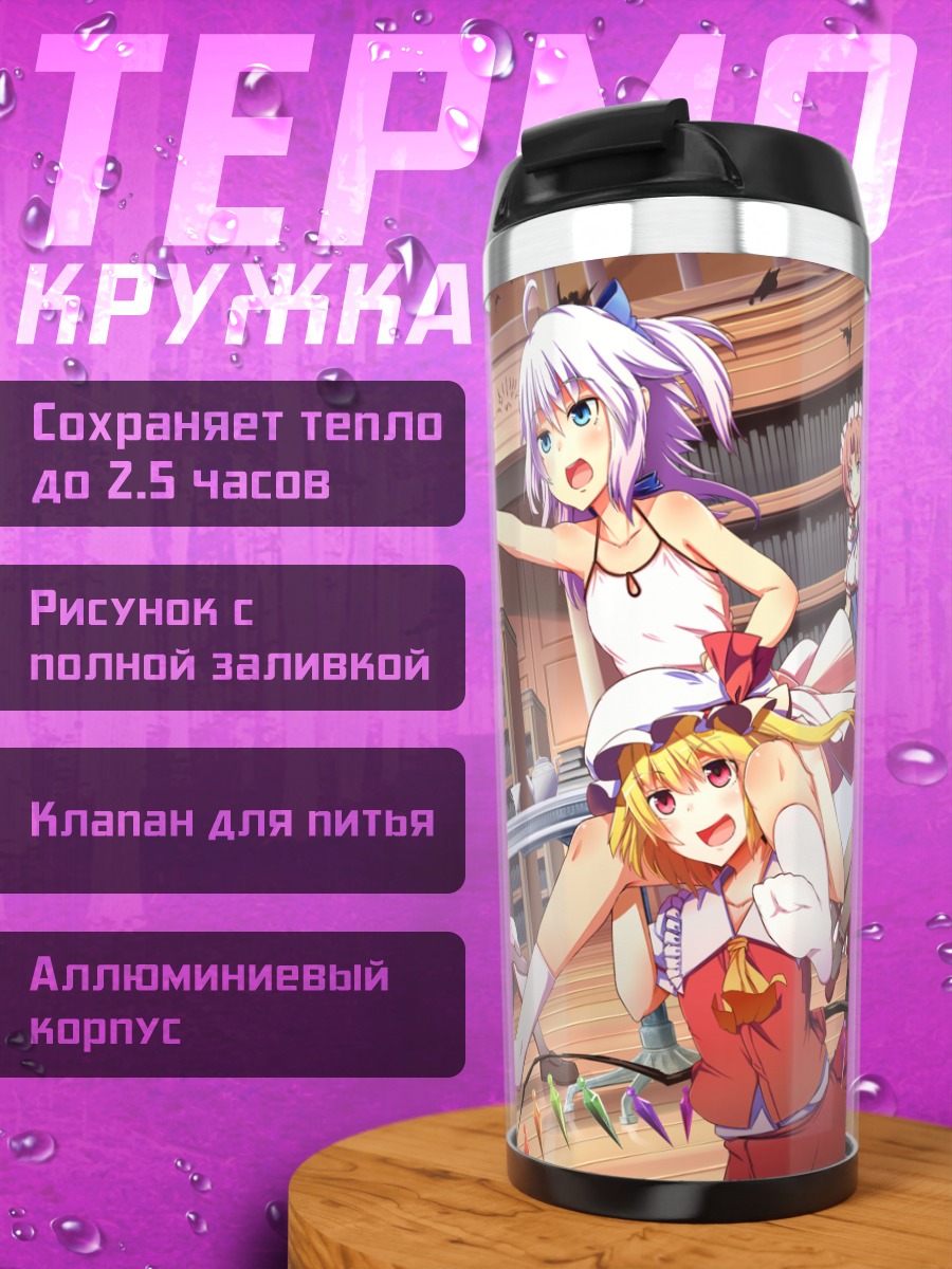 Термокружка Фландр Скарлет и подруги