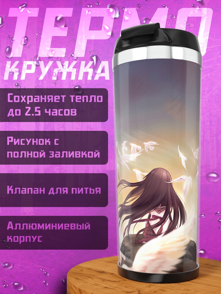 Термокружка Хомура Акэми и голуби