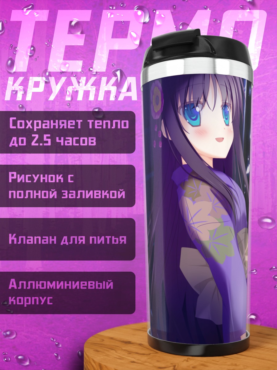 Термокружка Мио Кисараги под луной