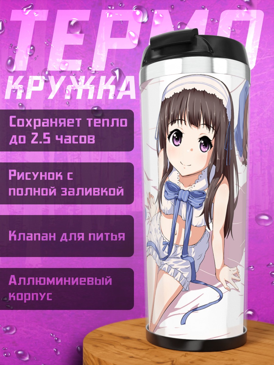 Термокружка Эру Читанда и Майяка
