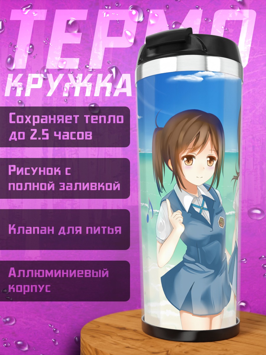 Термокружка Конацу на пляже