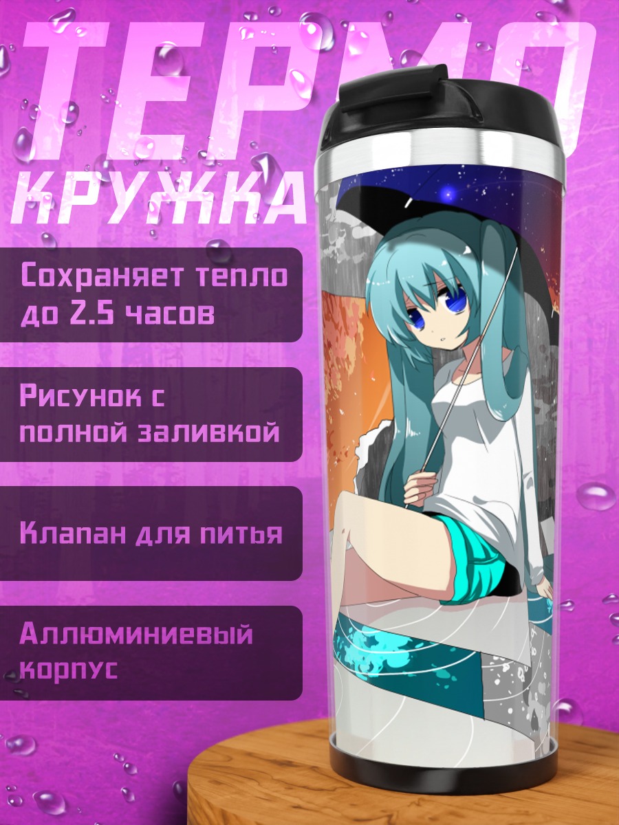 Термокружка Мику Хацунэ под зонтом