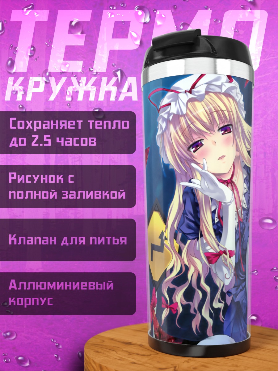 Термокружка Юкари Якумо в синем