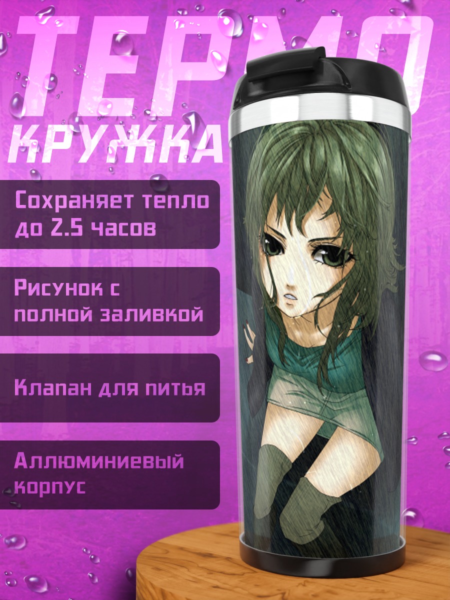 Термокружка Гуми под дождем