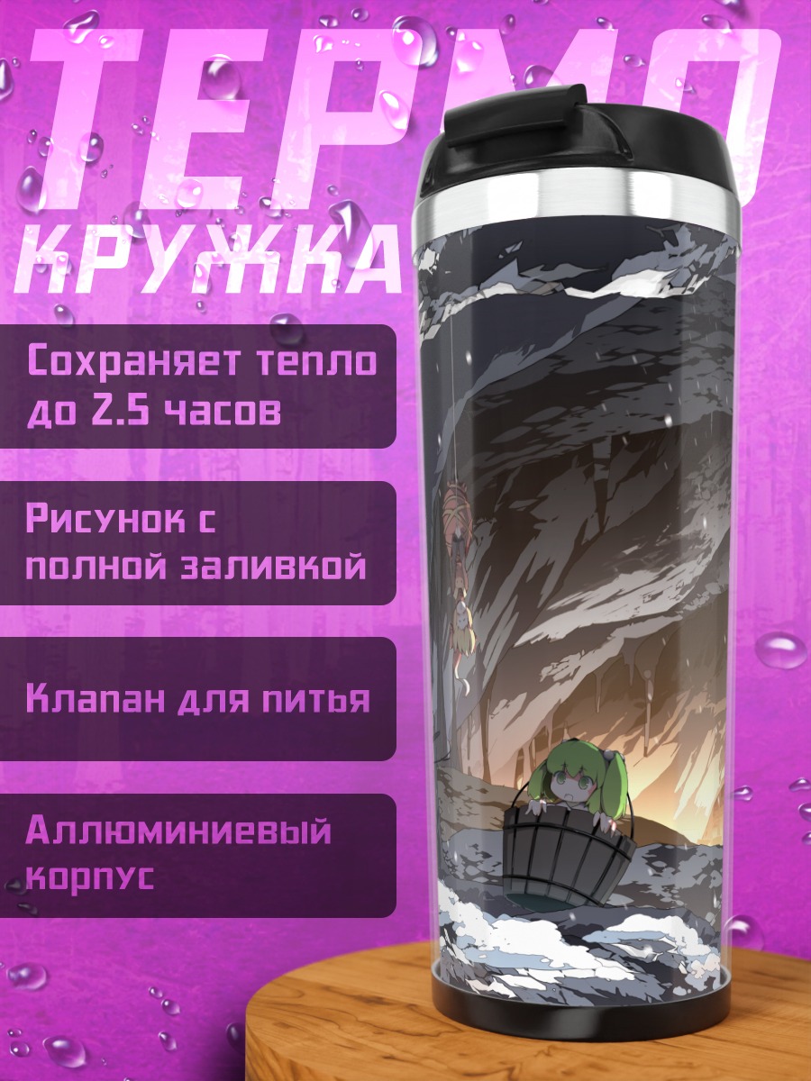 Термокружка Кисуме в пещере