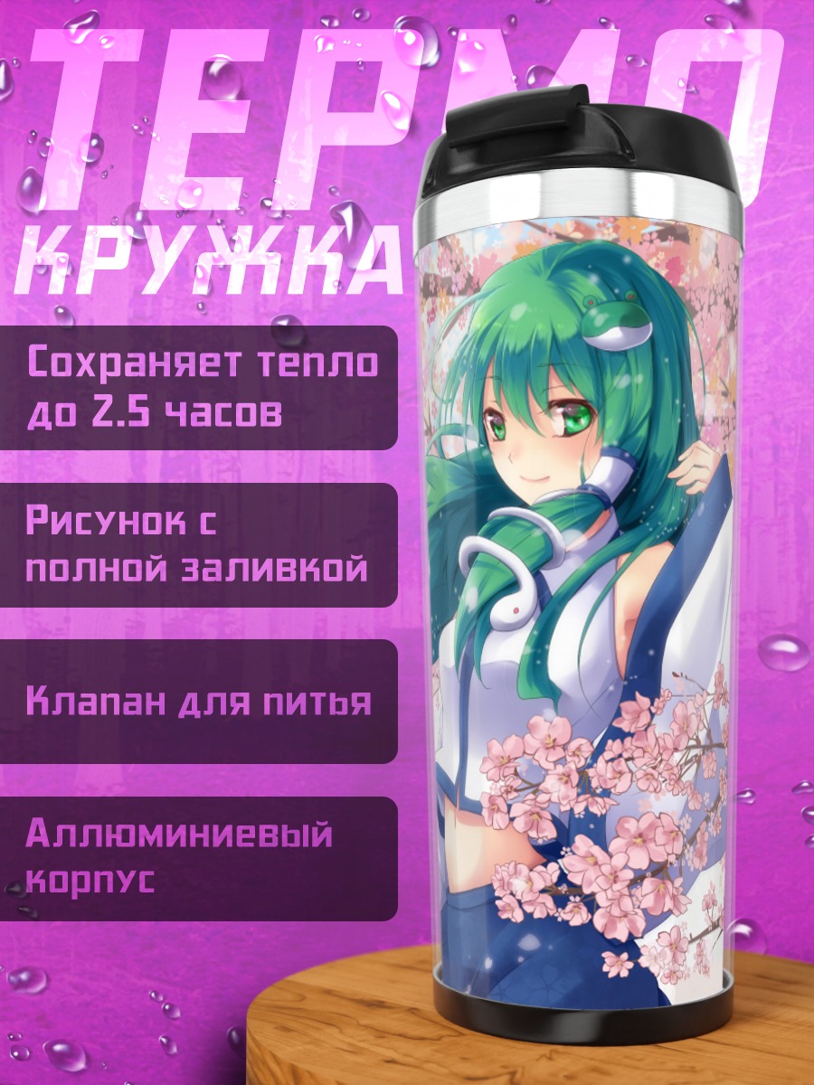 Термокружка Санаэ Кочия в сакуре