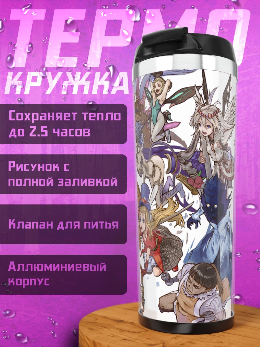 Термокружка Герои Lord of Vermilion