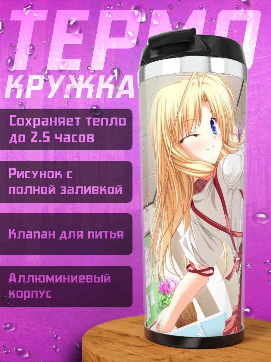 Термокружка Муцуки Камиширо в классе