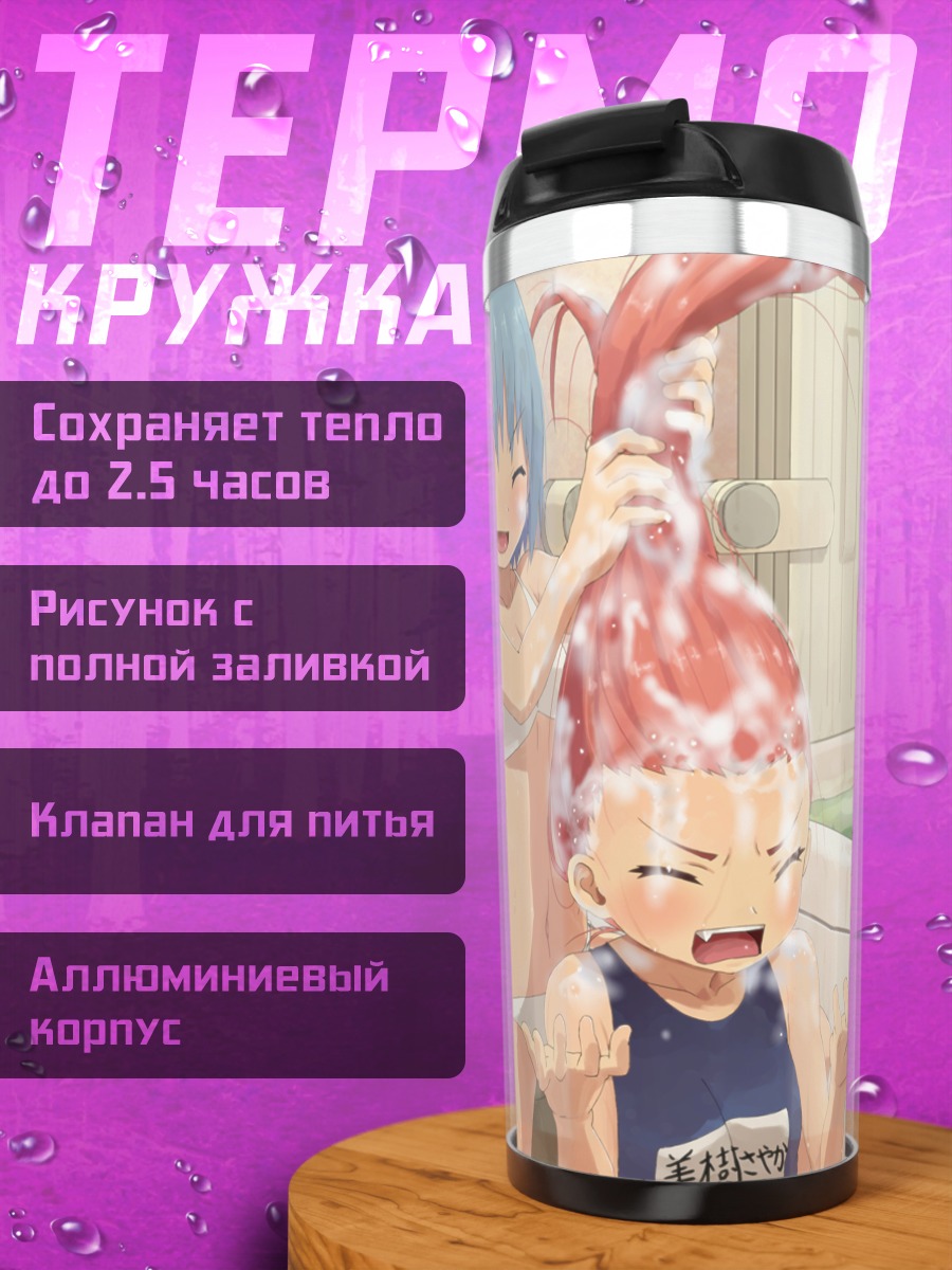 Термокружка Мадока и подруги в бане