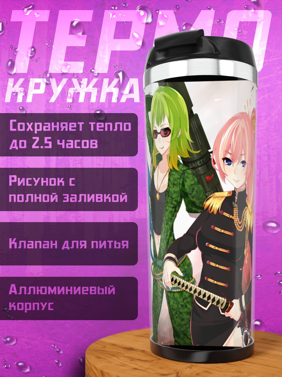 Термокружка Мику Хацунэ и Вокалоиды