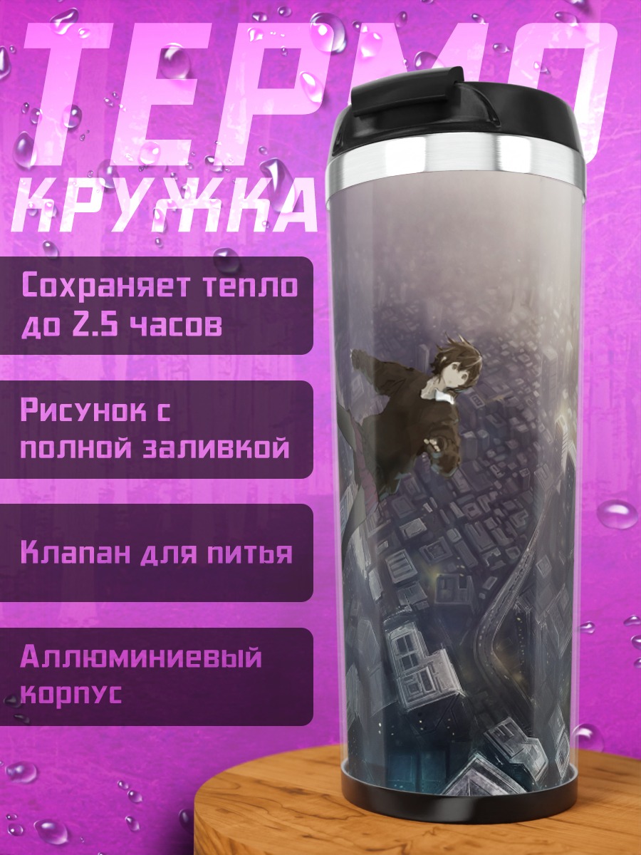 Термокружка Полет над городом