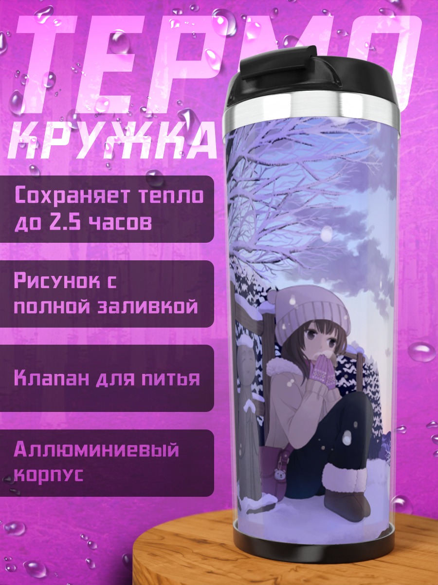 Термокружка Зимняя прогулка в снегах
