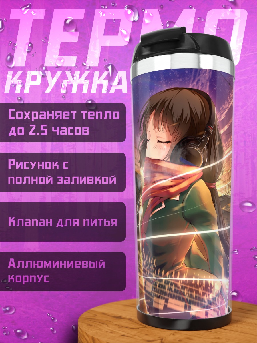 Термокружка Девушка в наушниках