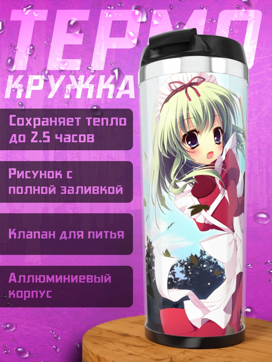 Термокружка Анжелина Нанацу Севелл