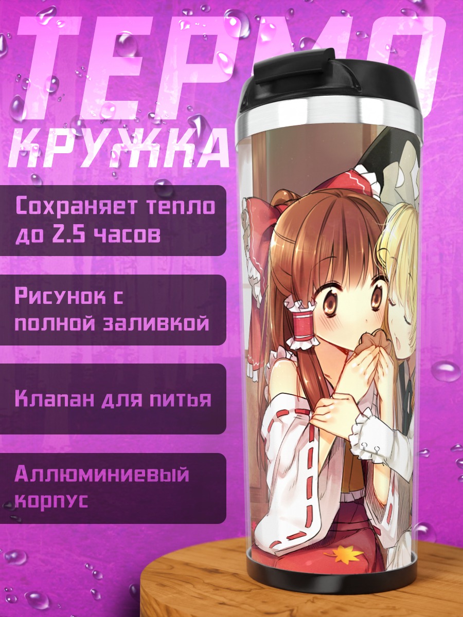Термокружка Рейму и Мариса