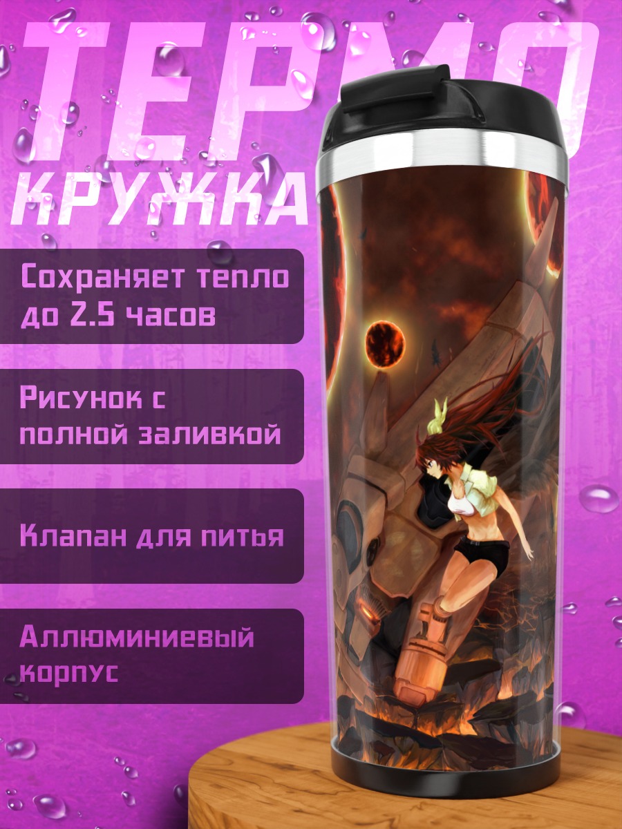 Термокружка Уцухо Рэйудзи в пламени